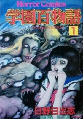 100 School Ghost Stories