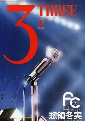 ３‐ＴＨＲＥＥ