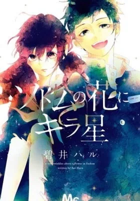 A Star Twinkles Above a Flower in Sodom