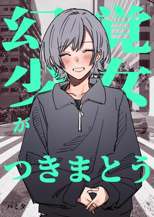 A Story About A Hallucinatory Girl Following Me Around