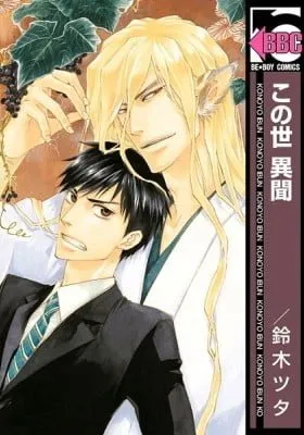 A Strange & Mystifying Story