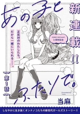 Ano Ko to Futari de.