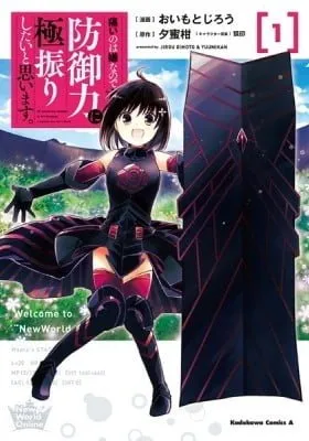 Bofuri: I Don't Want to Get Hurt, so I'll Max Out My Defense.