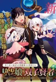 Boku no Kawaii Musume wa Futago no Kenja