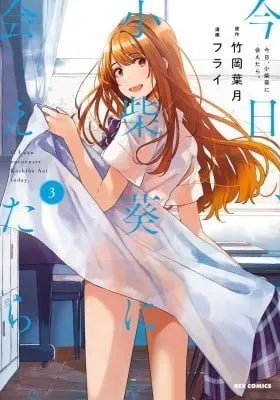 Chasing After Aoi Koshiba