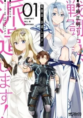 Combatants Will Be Dispatched!