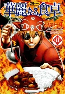 Curry naru Shokutaku