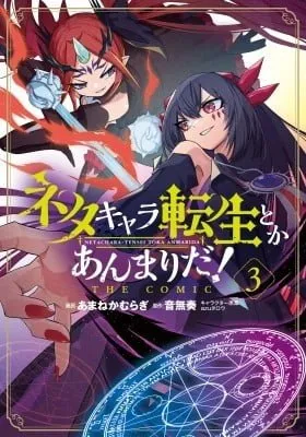 Did I Seriously Just Get Reincarnated as My Gag Character?!