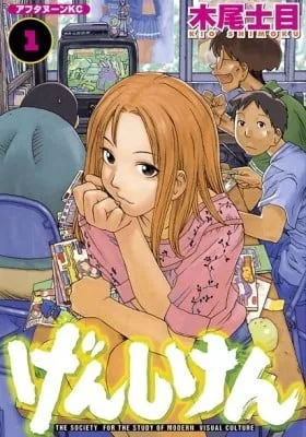 Genshiken