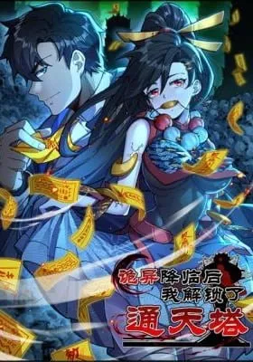 Guiyi Jianglin Hou, Wo Jiesuole Tongtian Ta