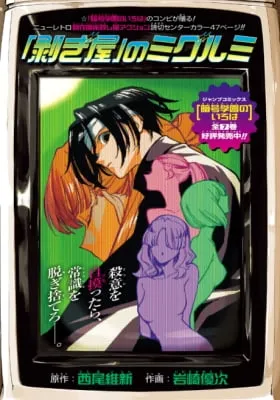 "Hagiya" no Migurumi