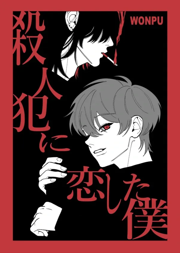 I Fell in Love With a Murderer