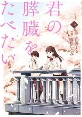 I Want to Eat Your Pancreas