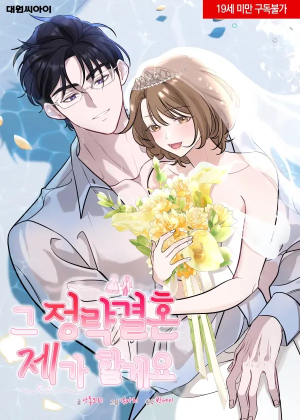 I’ll Do That Arranged Marriage