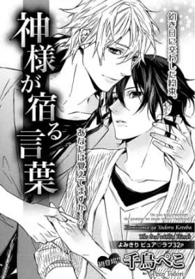 Kamisama ga Yadoru Kotoba