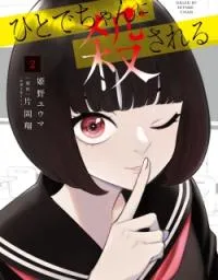 Killed by Hitode-chan