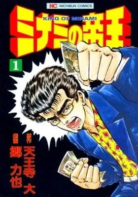 King of Minami