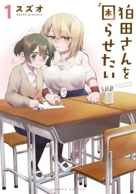 Komada-san wo Komarasetai