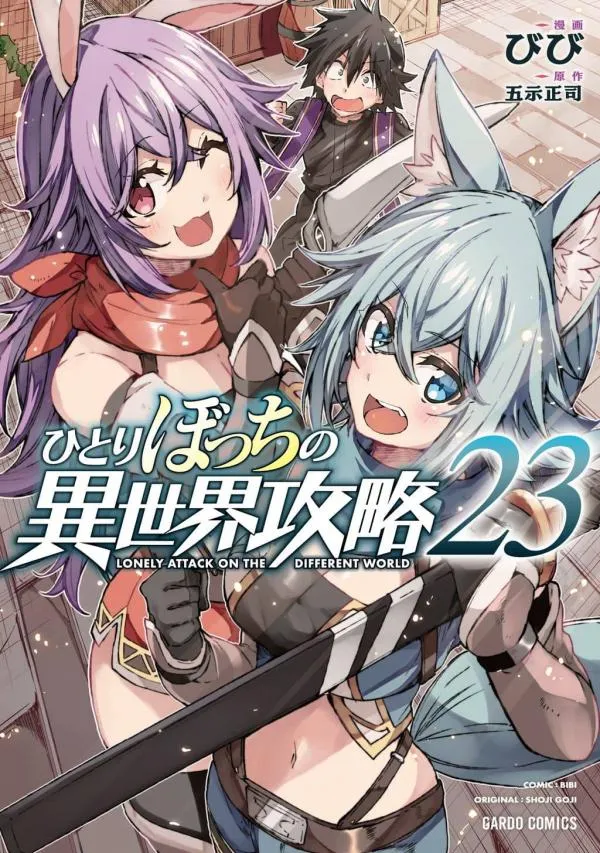 Lonely Attack On The Different World