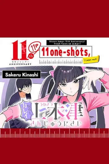 Magnificent Uwakitsu, Age 32!