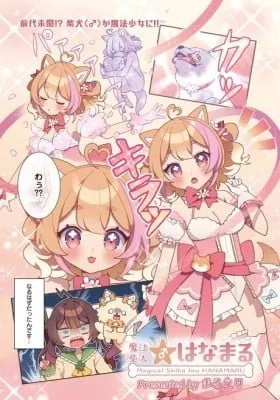 Mahou Shiba Inu★Hanamaru