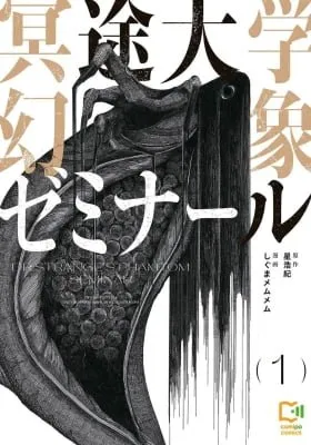 Meido Daigaku Genzou Seminar