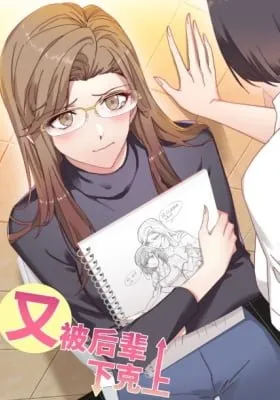 My Intern Bullied Me Again!