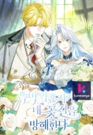 My Villain Fiancé Is Interfering With My Flowery Path