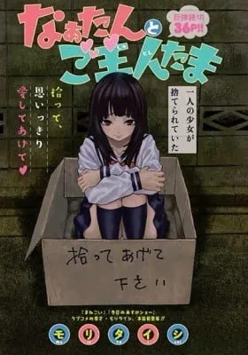 Naa-tan to Goshujin-tama