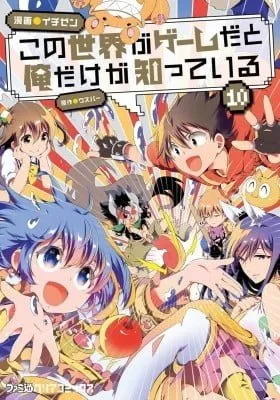 Only I Know That This World is a Game