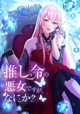 Oshi Inochi no Akujo Desu ga, Nanika?