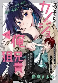 Osoraku Kanojo wa Ore no Aniki o Neratteru