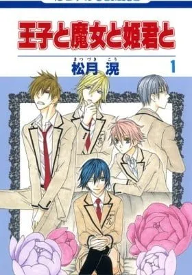 Ouji to Majo to Himegimi to