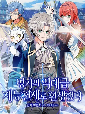 Reborn as the Overpowered Genius Lord