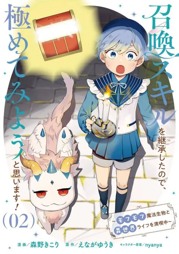 Reincarnated as a Prince With Summon Magic