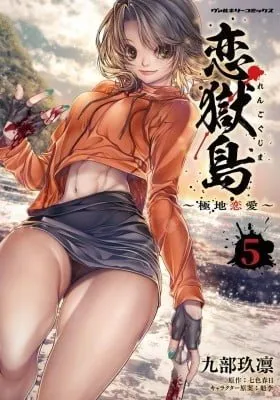 Rengokujima -Polar Love-