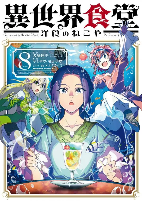 Restaurant to Another World NEW EDITION