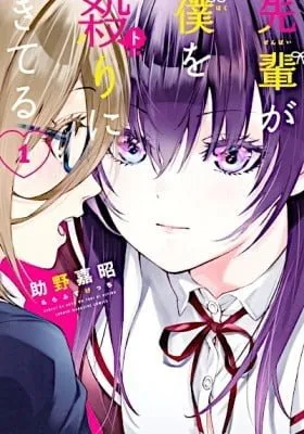 Senpai ga Boku wo Torinikiteru