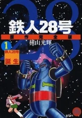 Tetsujin 28-go