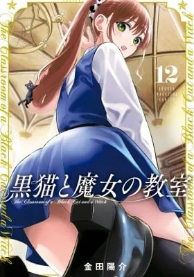 The Classroom of a Black Cat and a Witch