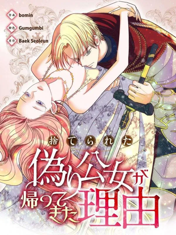 The Reason the Abandoned Fake Princess Returned.