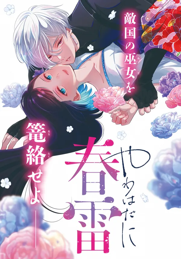 The Serenade of Spring Thunder