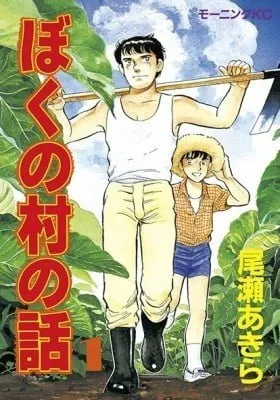 The Story of My Village