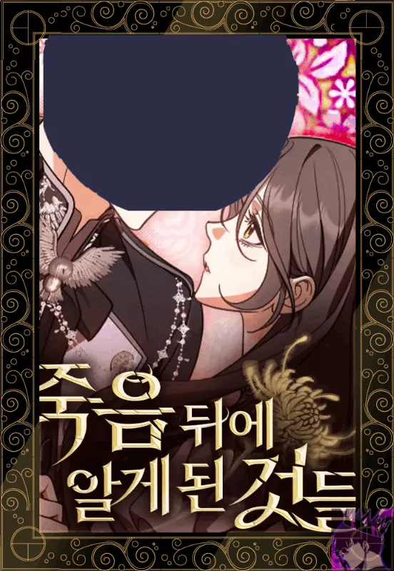 Things I learned After My Death