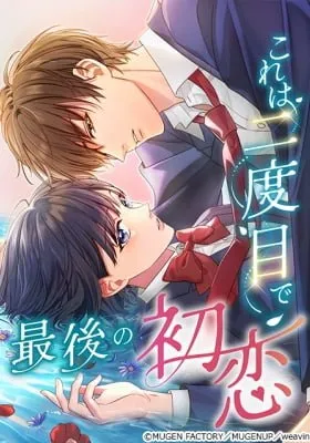 This Is My Second and Final First Love