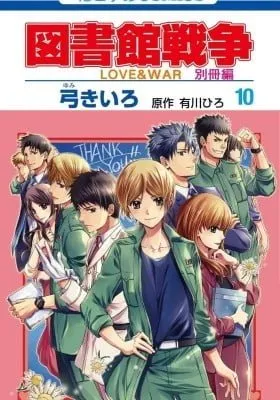 Toshokan Sensou - Love & War Bessatsu Hen