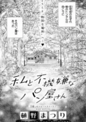 Watashi to Fukigen na Panya-san