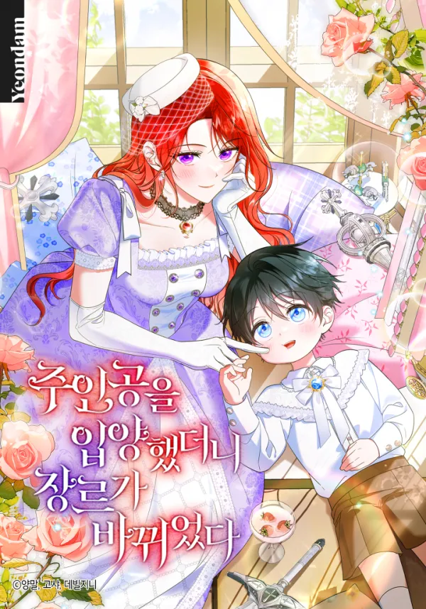 When I adopted the main character, the genre changed.