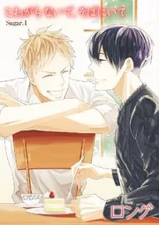 Kowagaranai de, Soba ni Ite