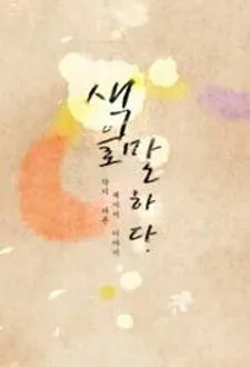 Telling Through The Colors